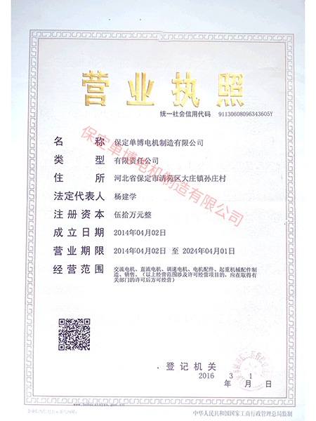 营业执照